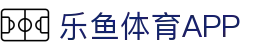 乐鱼app-乐鱼(官方)体育官方网站-LEYU SPORT